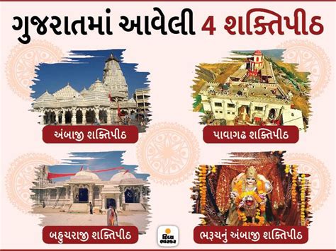 Out of 52 Shakti Peeths, there are 4 Dhams in Gujarat. Learn about the ...