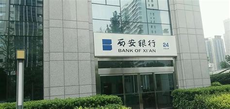 西安银行前三季度营收50.41亿，存款增速超贷款增速7.91个百分点 - 哔哩哔哩