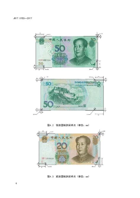 《中国人民银行关于发布〈不宜流通人民币纸币〉行业标准的通知》