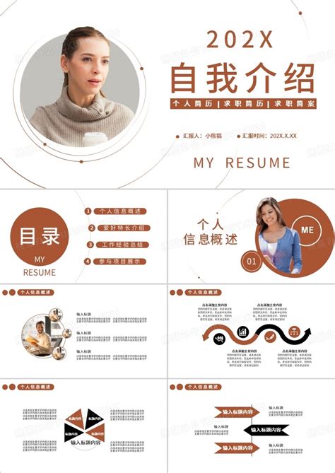 简约商务风自我介绍通用PPT模板下载_自我介绍_图客巴巴