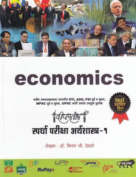 Deepstambh Spardha Pariksha Arthashastra - 01: Buy Deepstambh Spardha ...