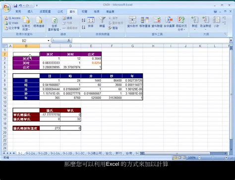 Excel 2007 善用分析工具(1/5) - 聯成數位學苑．教學