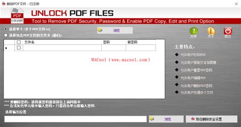 PDF解锁工具 Softaken PDF Unlocker v1.0 破解版（附汉化破解补丁）_麦克软件园
