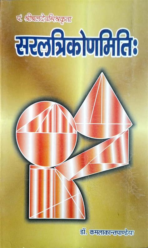 Saral Trikonmiti [Sanskrit] by Kamlakant Pandey – Bookkish India