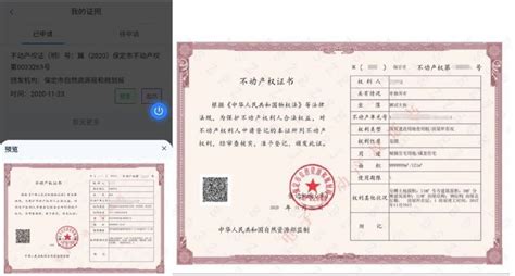 保定市不动产登记电子证照来了! 可申领电子证书证明-保定搜狐焦点