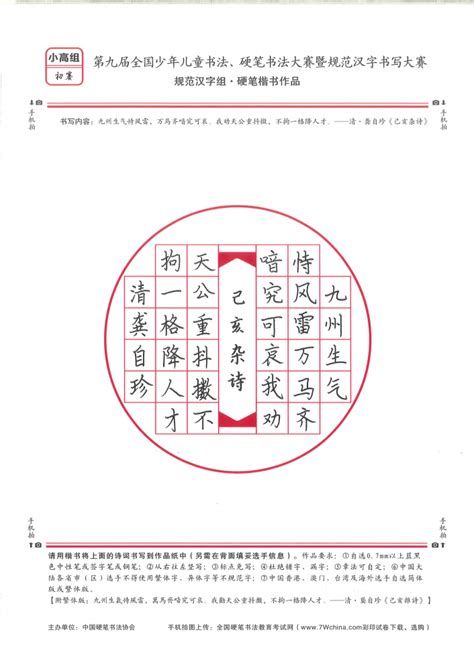 赵禹赫的作品 - 第九届全国少儿书法、硬笔书法暨规范汉字书写大赛