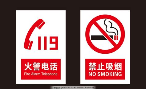 火警119 禁止吸烟图片_食品饮料_高清素材-图行天下素材网