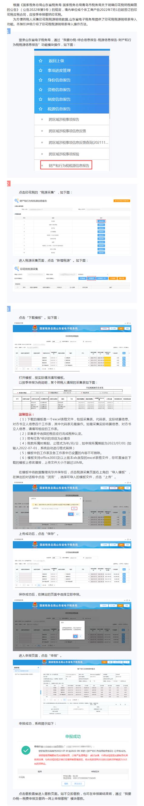 河南省电子税务局临时税务登记操作流程说明