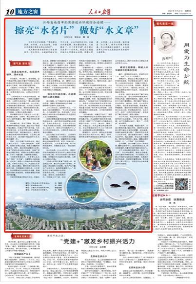 南昌日报：以水为媒！南昌高新区打造“才貌俱佳”网红湿地