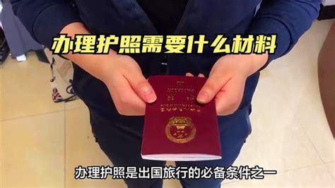 办理护照需要什么材料-生活视频-搜狐视频