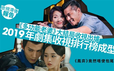金牌監製夥拍影后 題材攞膽創新 2019年TVB五套最令人期待的劇集