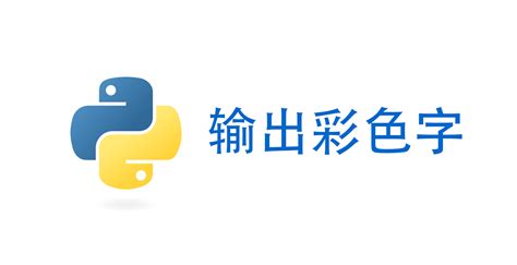 Python Character 的图像结果