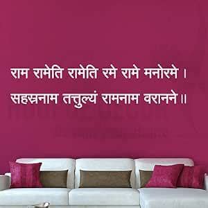 Buy Hoopoe Decor Mantra Ram Rameti Wall Stickers and Decals (Vinyl, 14 ...
