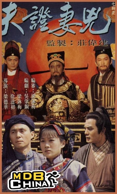 包青天(1995)的海报和剧照 第4张/共83张【图片网】
