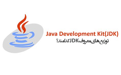 Image result for Java JDK