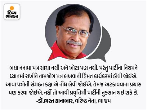 Four anonymous letters went viral in the Gujarat BJP, targeting leaders ...