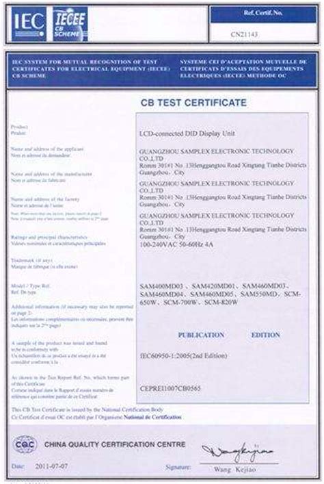 CE-CB认证－资质荣誉－上海富粟电子有限公司_一比多