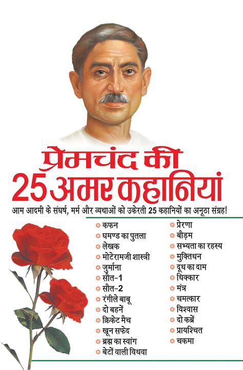 PREMCHAND KI 25 AMAR KAHANIYAN | Pinwheel Books