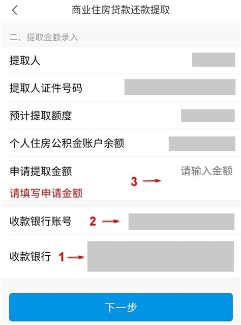 广西区直公积金个人住房商业贷款还贷提取业务线上操作指南 - 懿古今