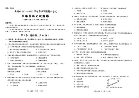 云南省曲靖市2021-2022学年八年级下学期期末考试历史试题（PDF版 含答案）-21世纪教育网