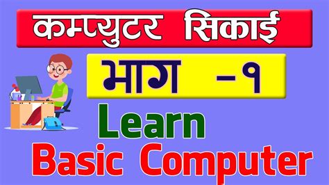 Image result for Computer Basic Nepali Language