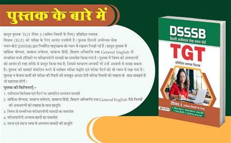 DSSSB Tier 1 (Section A) COMMON SUBJECTS GUIDE (For TGT, PGT, PRT and ...