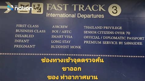 Immigration police warn of Bangkok airports fast-track scam
