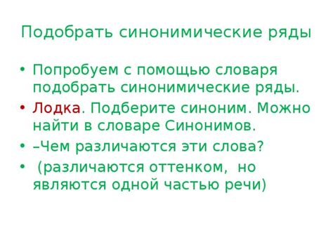 "Синонимы".Презентация к уроку.5класс