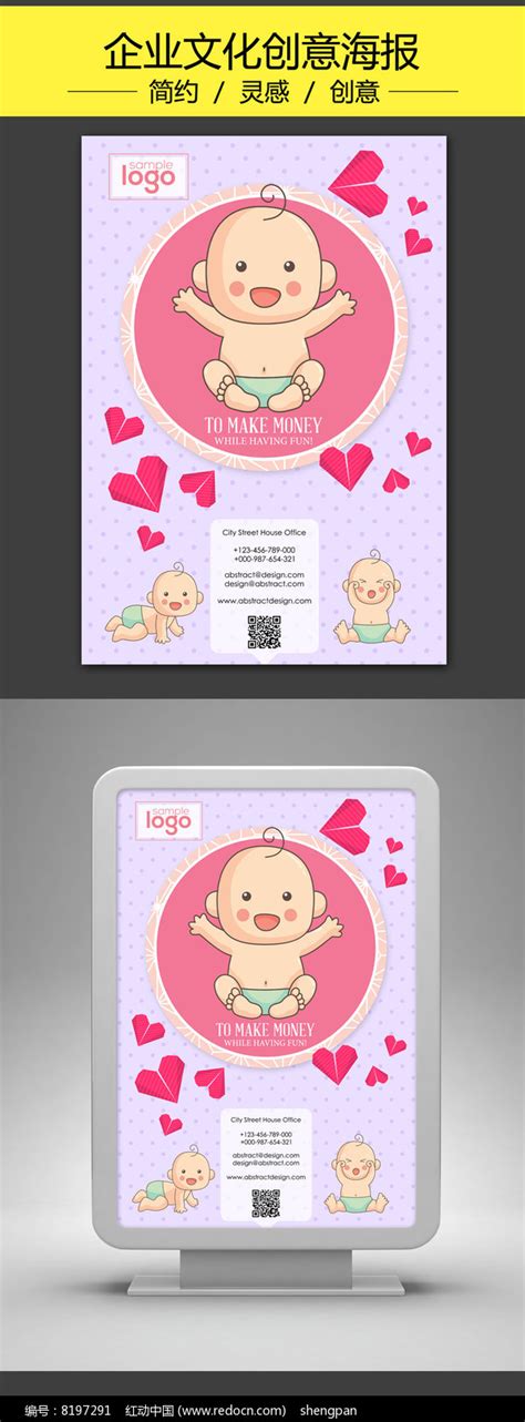 可爱婴儿用品销售PSD宣传海报图片下载_红动中国