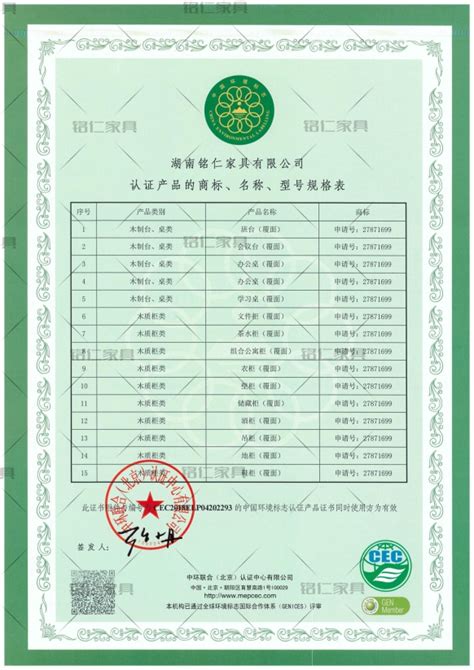 中国环境标志产品认证证书CEC-7031EL人造板类家具