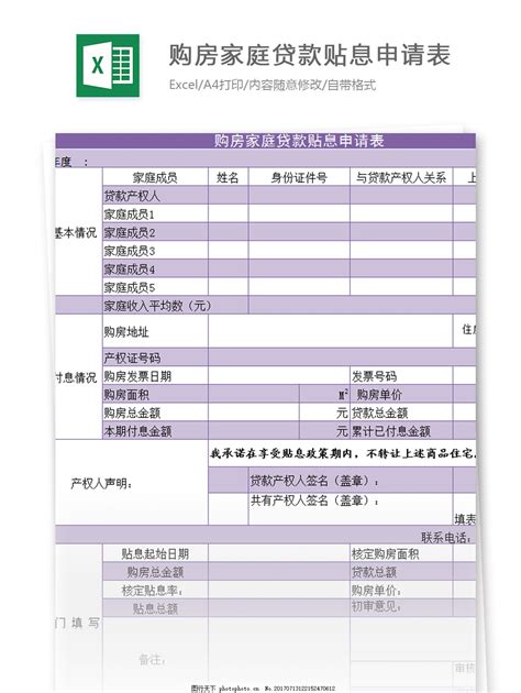 家庭购房申请表_word文档在线阅读与下载_无忧文档