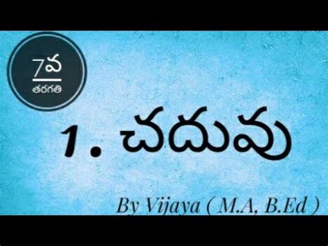 7th Class First Lesson Telugu 的图像结果
