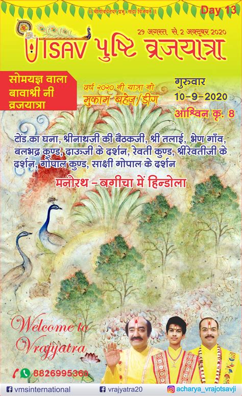 Utsav Pushti Vraj Yatra 2020, 84 Kos Leeli Parikrama at Vraj in 2020 ...