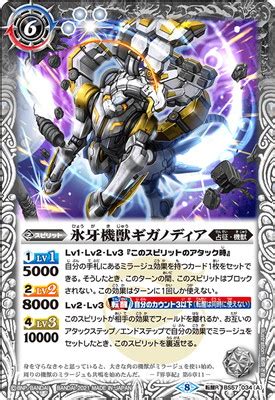 BS57-034 (A)氷牙機獣ギガノディア／(B)氷牙機兵ギガノディア -ヒューマモード- 転醒R【2021】 | バトスピ(カードナンバー ...