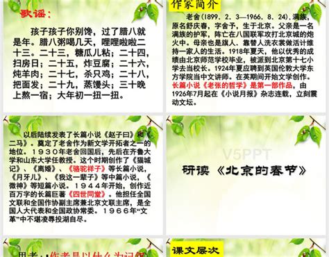 人教版小学六年级下册语文课件北京的春节PPT模板-赞芽PPT