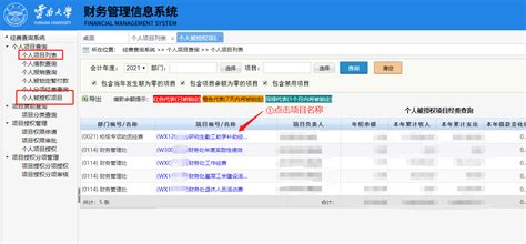 关于在财务系统查询电子版原始凭证的说明-云南大学财务管理处