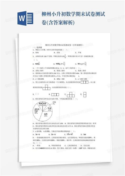2021年广西柳州中考数学试卷及答案(解析版)Word模板下载_编号qnxzpzjw_熊猫办公
