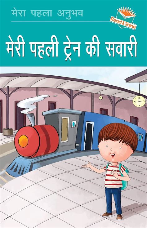 Buy Meri Pehli Train ki Savari (My First Train Ride) - Hindi Reading ...