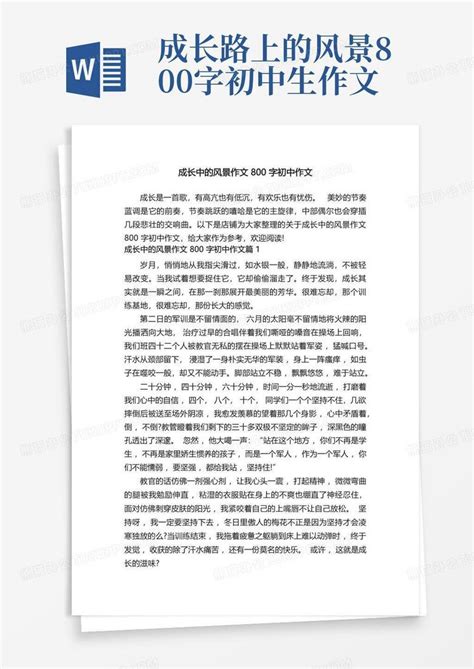 成长中的风景作文800字初中作文Word模板下载_编号qznpnbyz_熊猫办公