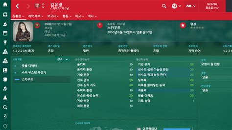 사진 키우는거 어떻게 하나여? - FM2017 자유게시판 - 에펨코리아