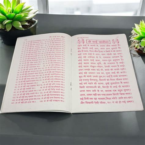 Shri Sai Baba Vrat Katha Book In Hindi – Divine Rituals and Blessings ...