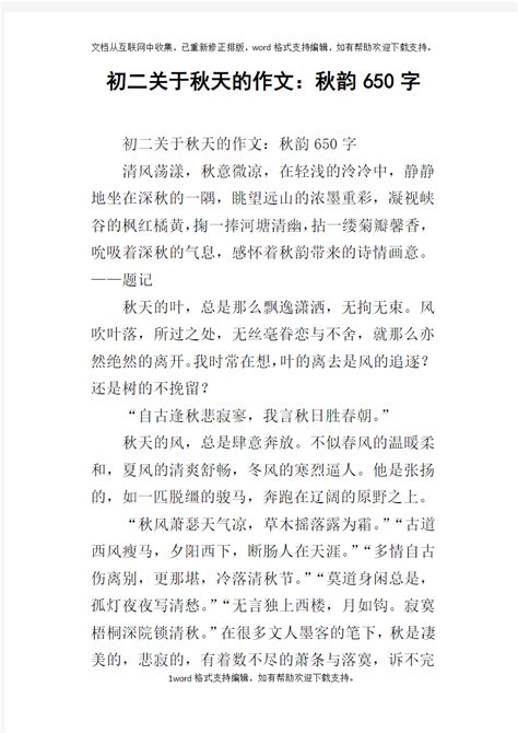 秋天的作文精彩汇编_其他资源_亲子图库_太平洋亲子网