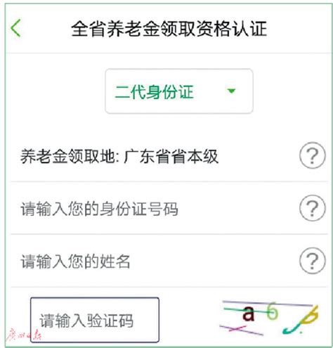 广州企业退休养老金领取资格验证可使用广东社保App_新浪广东_新浪网