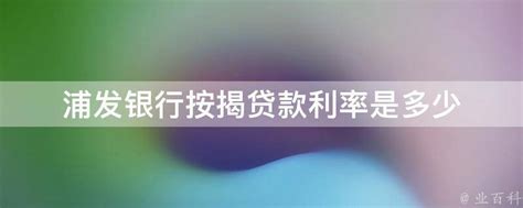 亿赛通签约上海浦东发展银行 共建数据安全堡垒-北京亿赛通科技发展有限责任公司