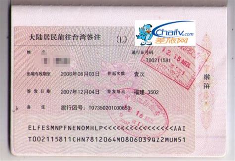 往来台湾通行证 台湾通行证图片 护照可以代办吗 - 香港明镜新闻网