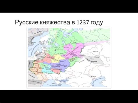 Переяславское княжество на карте Древней Руси в XI веке презентация
