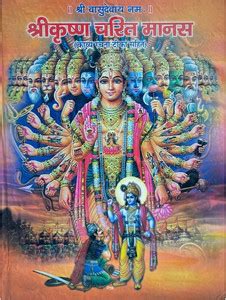 Shree Krishna Charit Manas: Buy Shree Krishna Charit Manas by Devendra ...