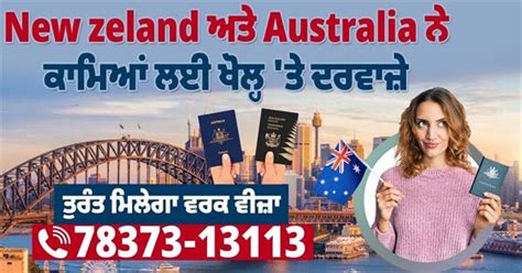 New zeland ਅਤੇ Australia ਨੇ ਕਾਮਿਆਂ ਲਈ ਖੋਲ੍ਹ 'ਤੇ ਦਰਵਾਜ਼ੇ, ਤੁਰੰਤ ਮਿਲੇਗਾ ...