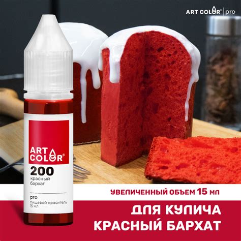 Краситель пищевой Красный бархат ART COLOR PRO для выпечки, десертов ...