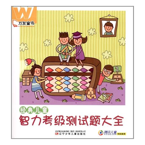 Classic Children's Intelligence Level Test : dong xin: Amazon.in: Books